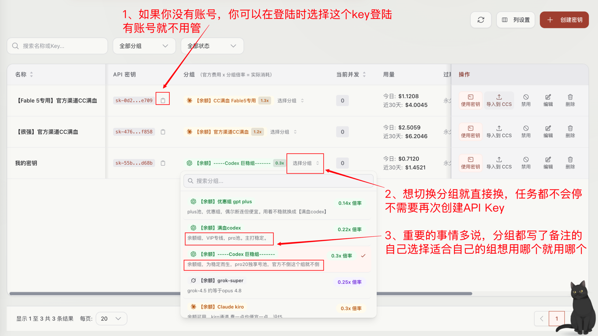 Portdan API 密钥列表,红色标注复制 Key、直接切换分组和查看分组备注的位置