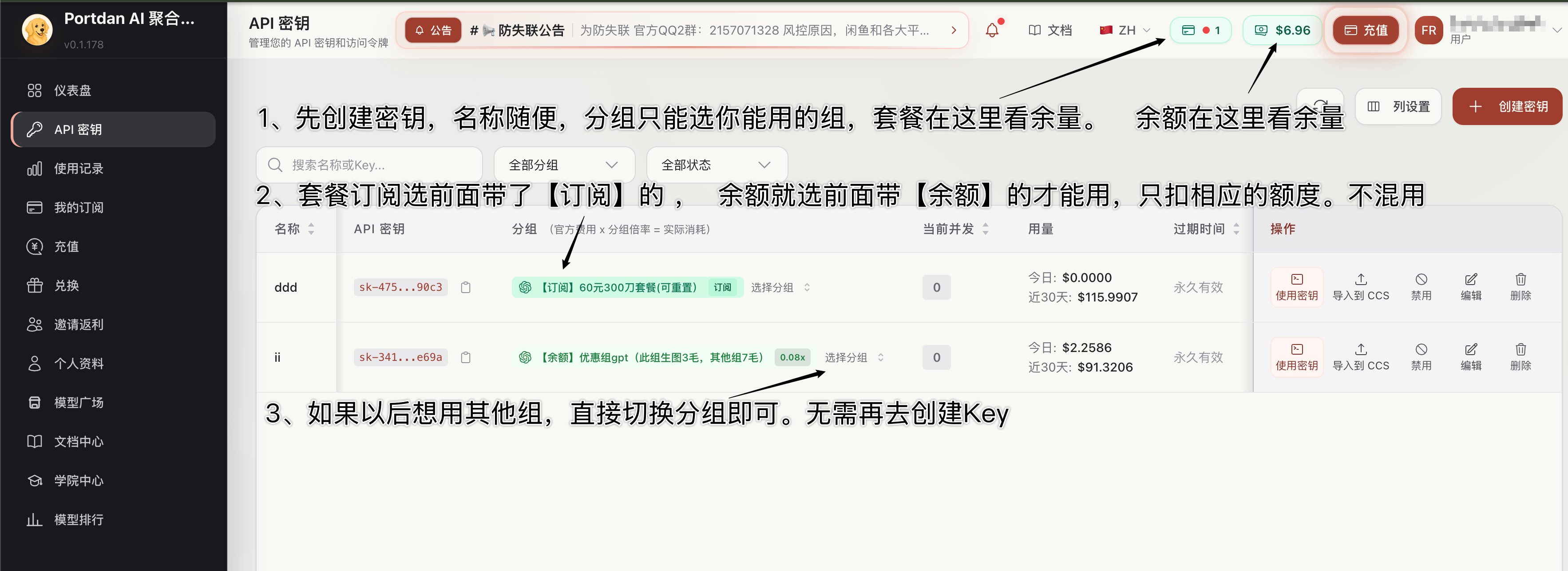 Portdan API 密钥页面，标注创建密钥、套餐组和余额组的选择位置，以及顶部额度显示
