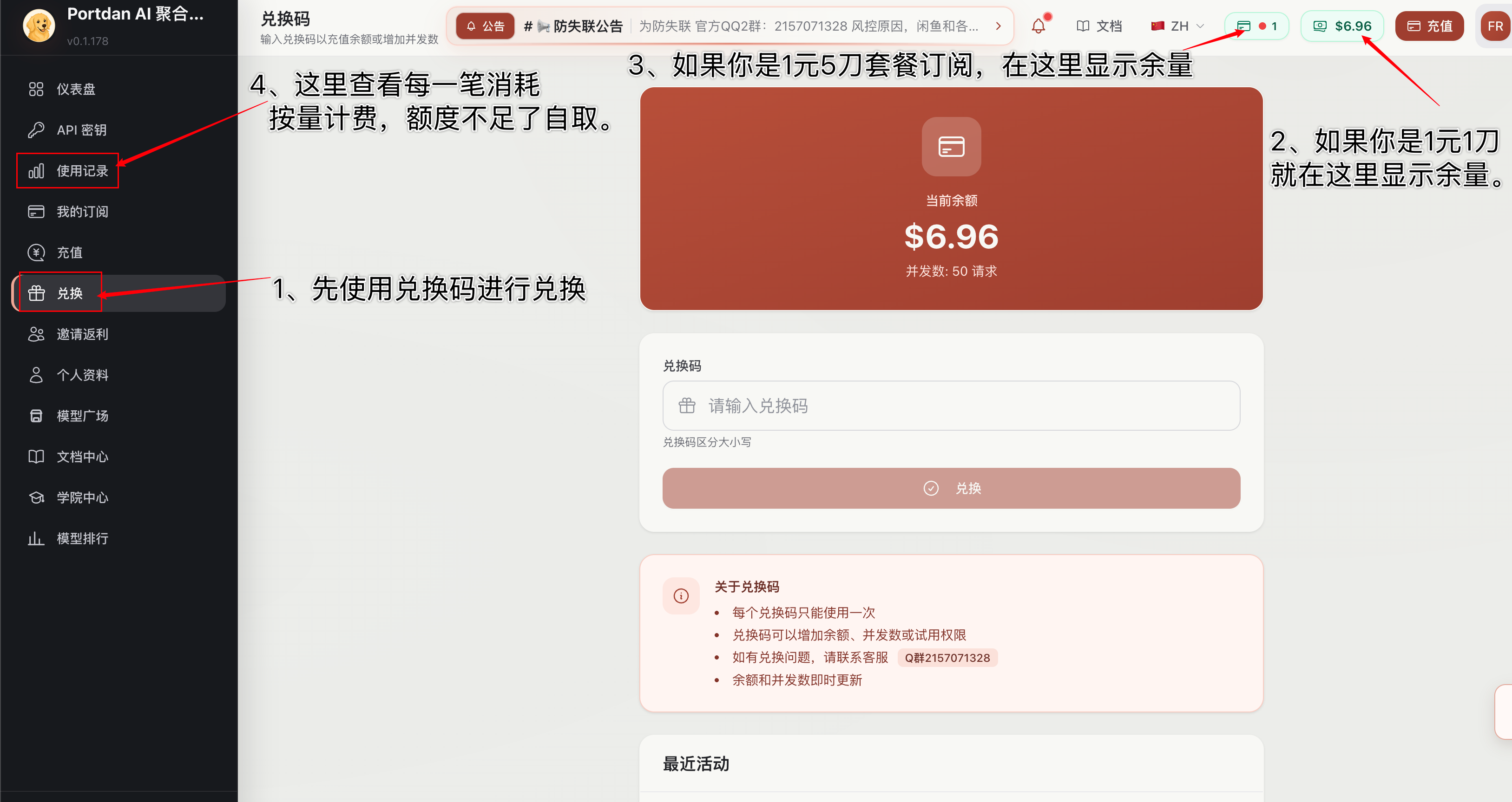 Portdan 兑换码页面,标注兑换入口、余额与套餐额度位置,以及使用记录入口