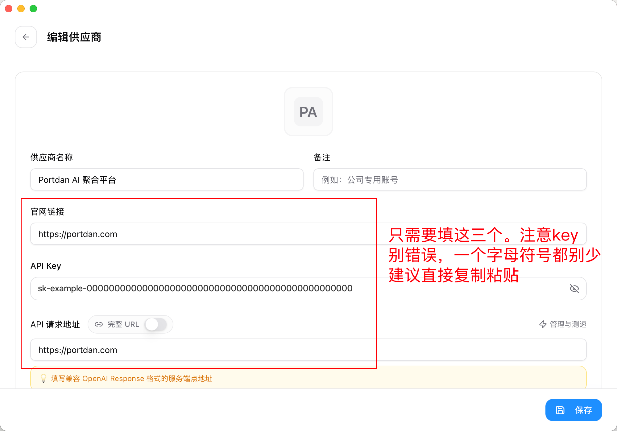 CC Switch 的 Portdan 供应商编辑表单，官网链接、API Key 和 API 请求地址填写示例