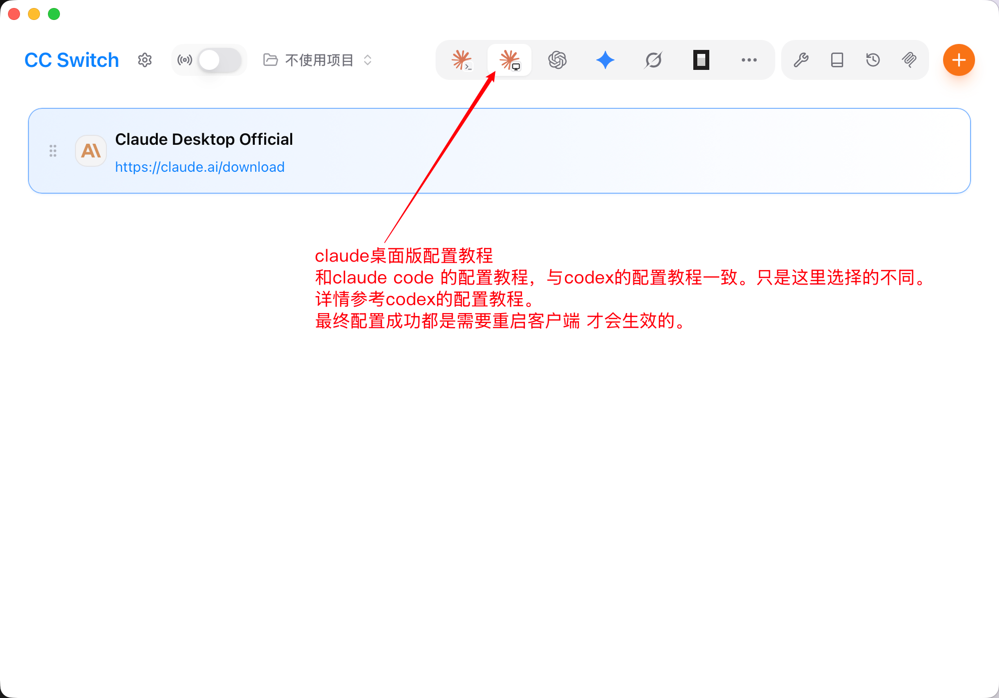 CC Switch 顶部选中 Claude 客户端入口图标，供应商列表显示 Claude Desktop Official