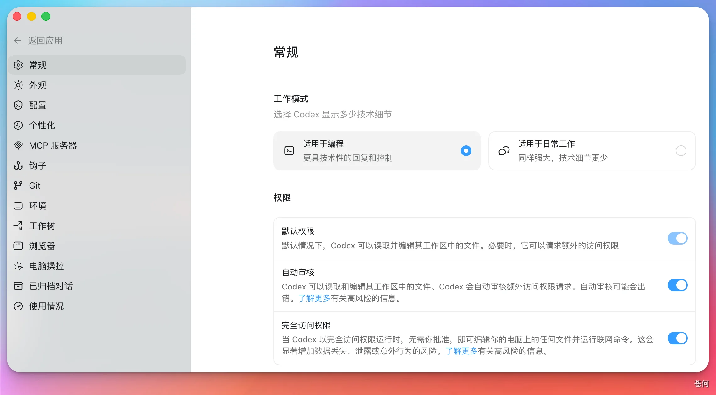 设置面板详情