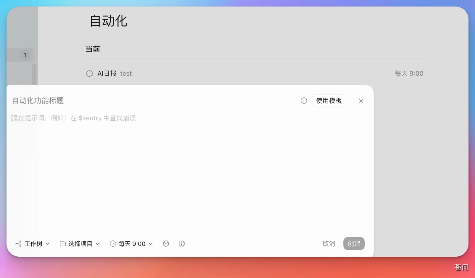 codex-automation-create-dialog