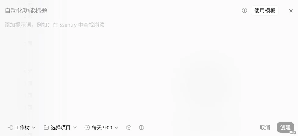 Codex 创建自动化