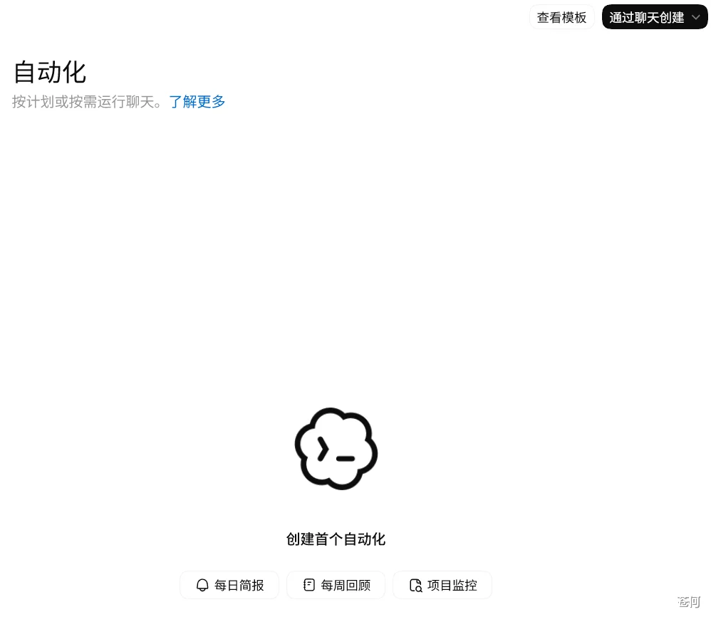 Codex 自动化总览