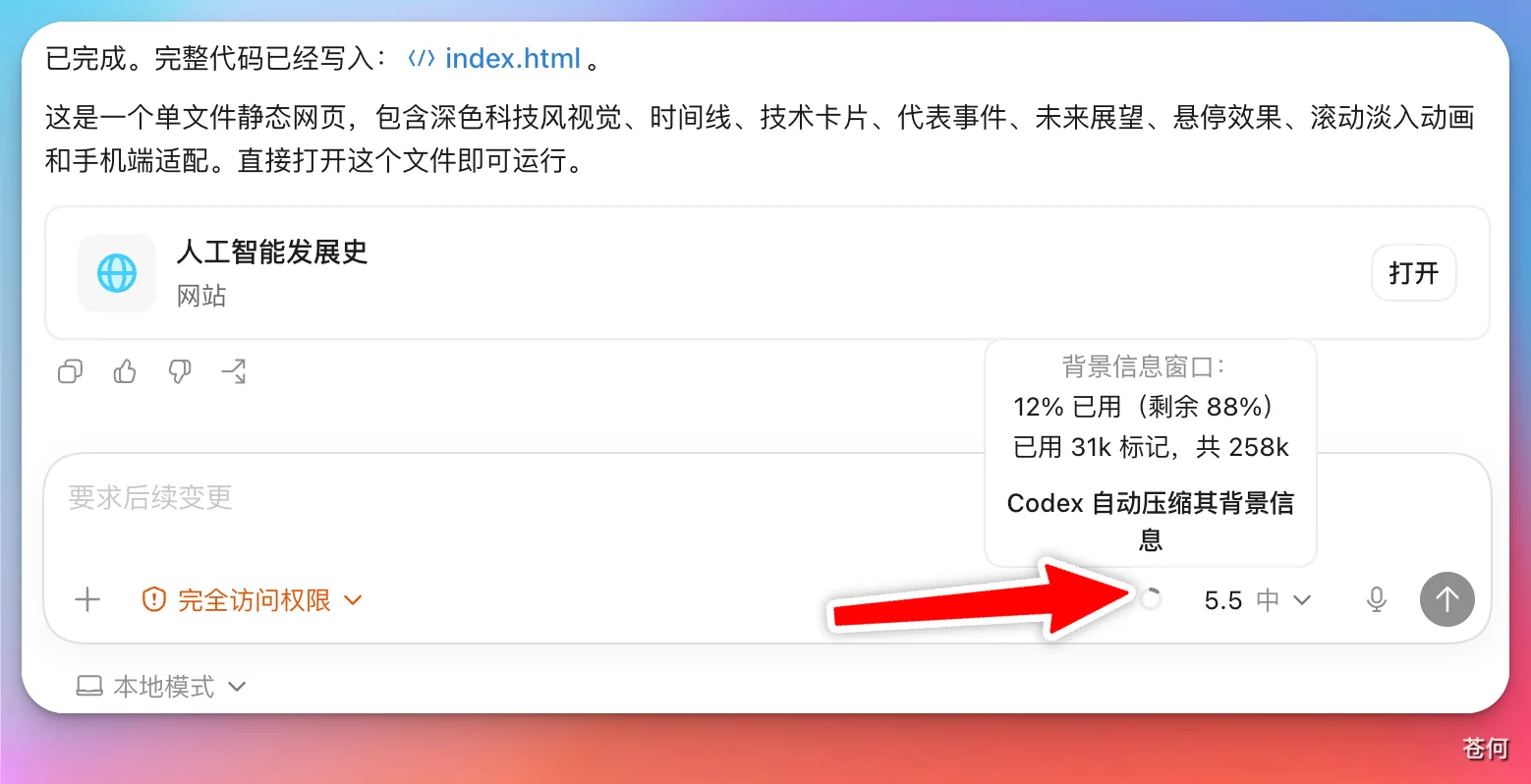 上下文使用情况