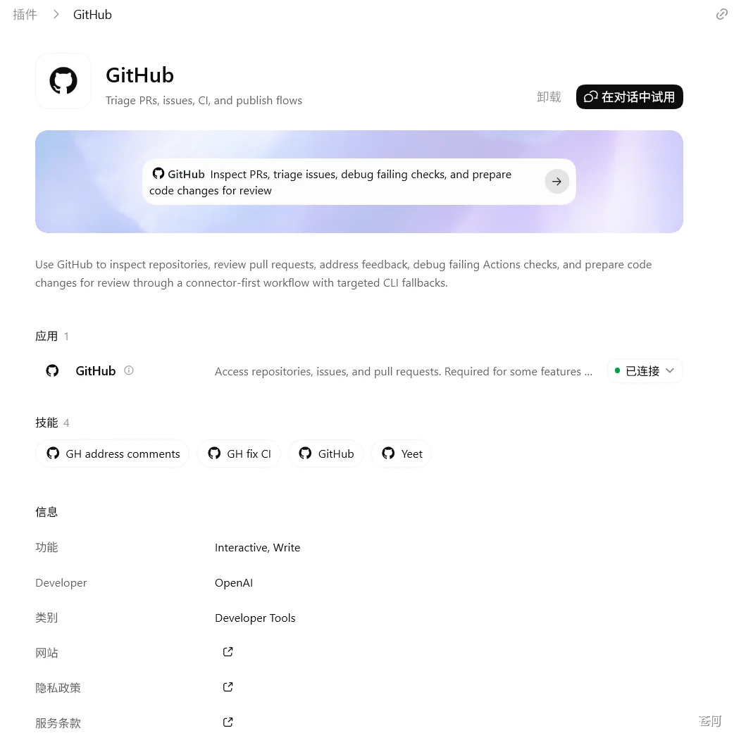 Codex 插件配置