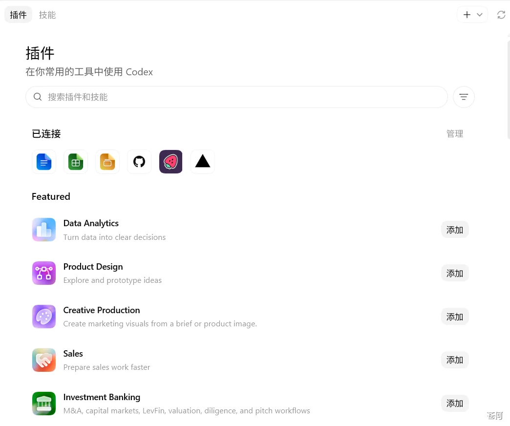 Codex 插件与技能