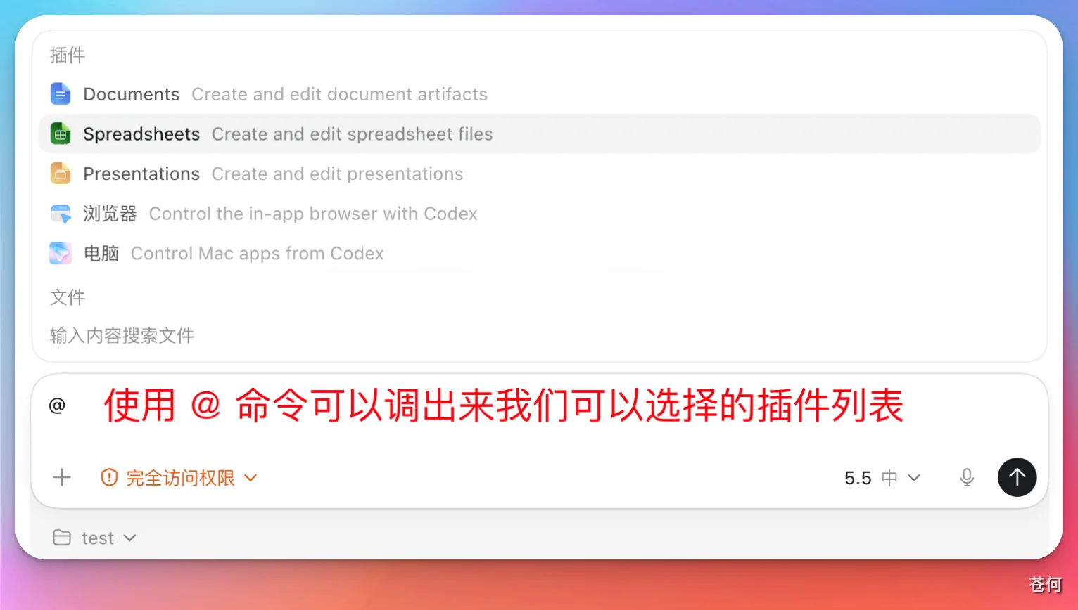 codex-plugins-at-command-list