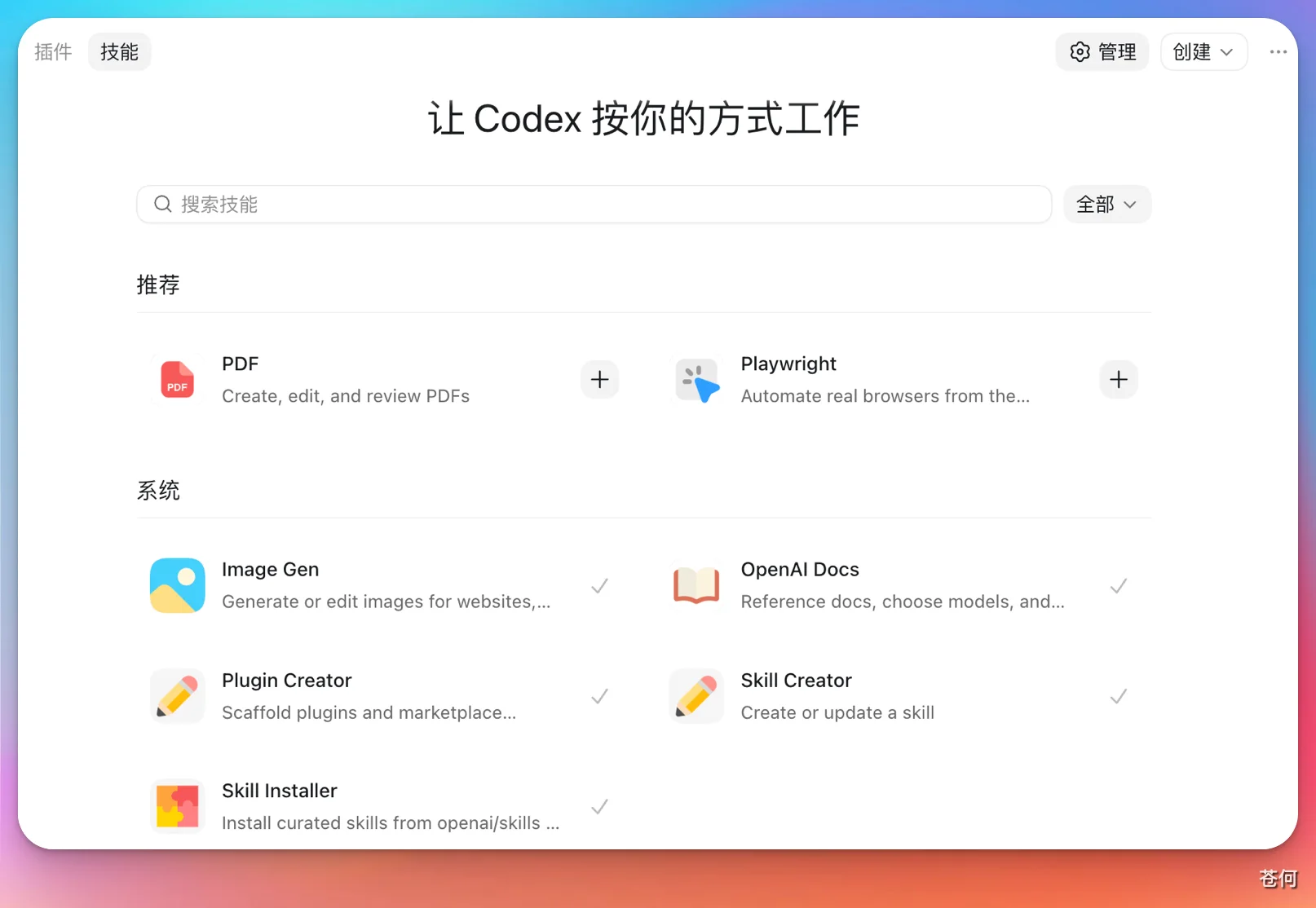 codex-skills-list