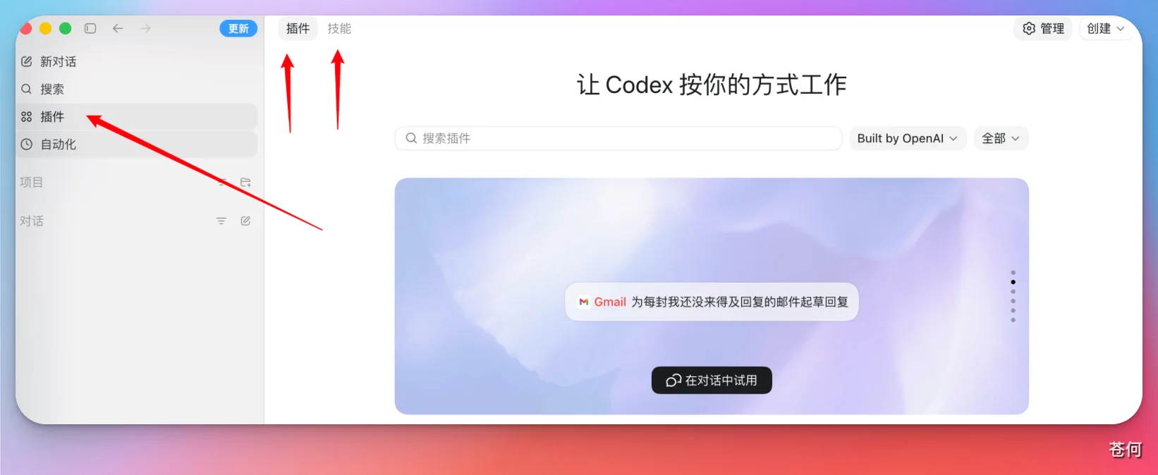codex-skills-plugins-entry-page