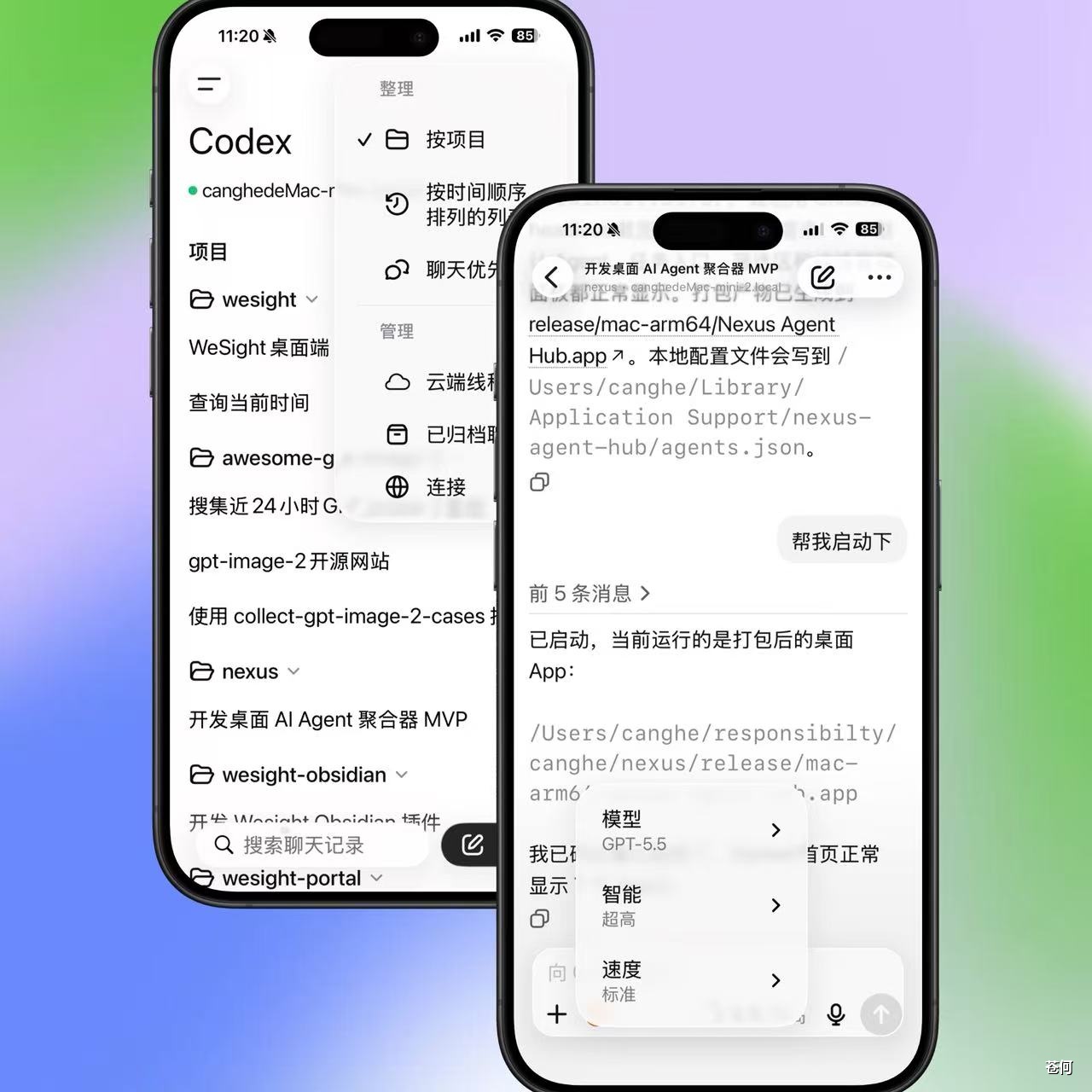 在 ChatGPT 手机 App 中打开 Codex