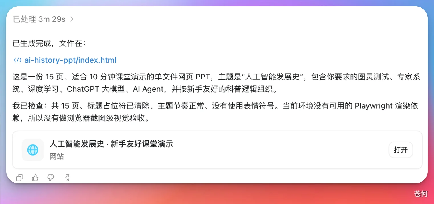 ppt-skill-generated-file-result