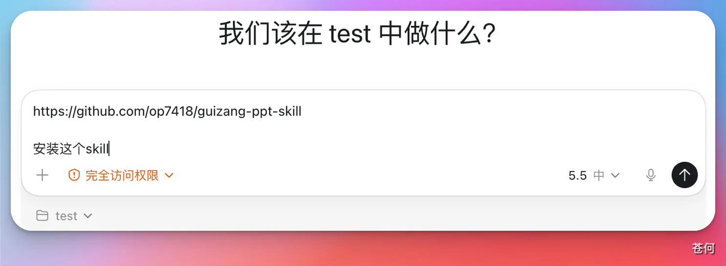 ppt-skill-install-prompt