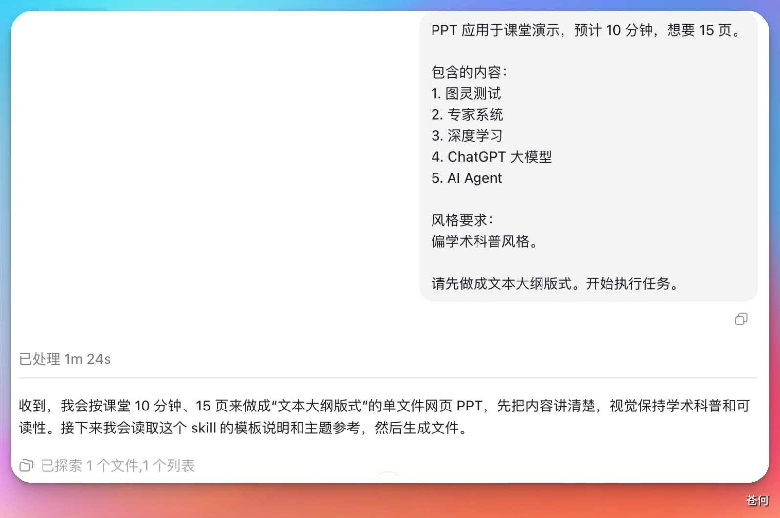 ppt-skill-user-input-menu