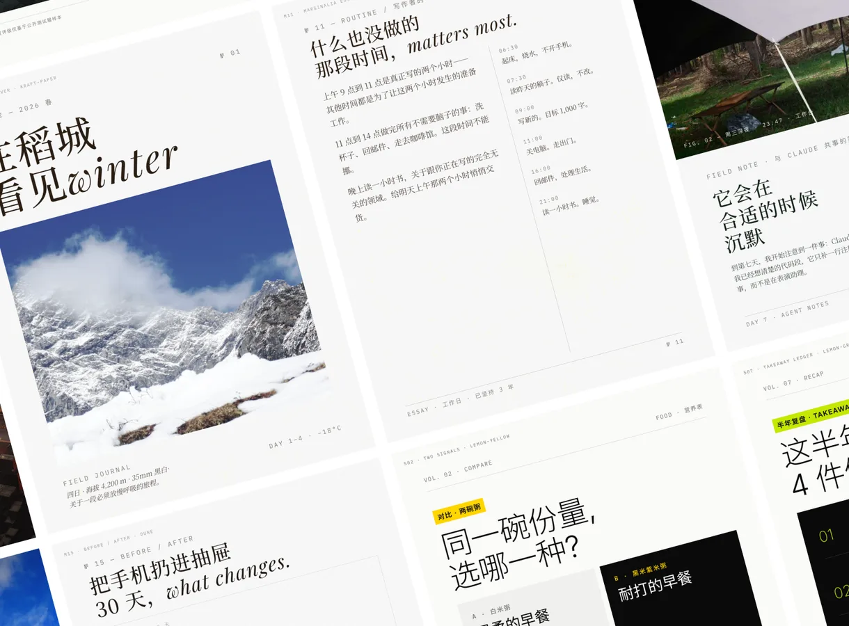 归藏 PPT 技能的杂志风页面示例拼图