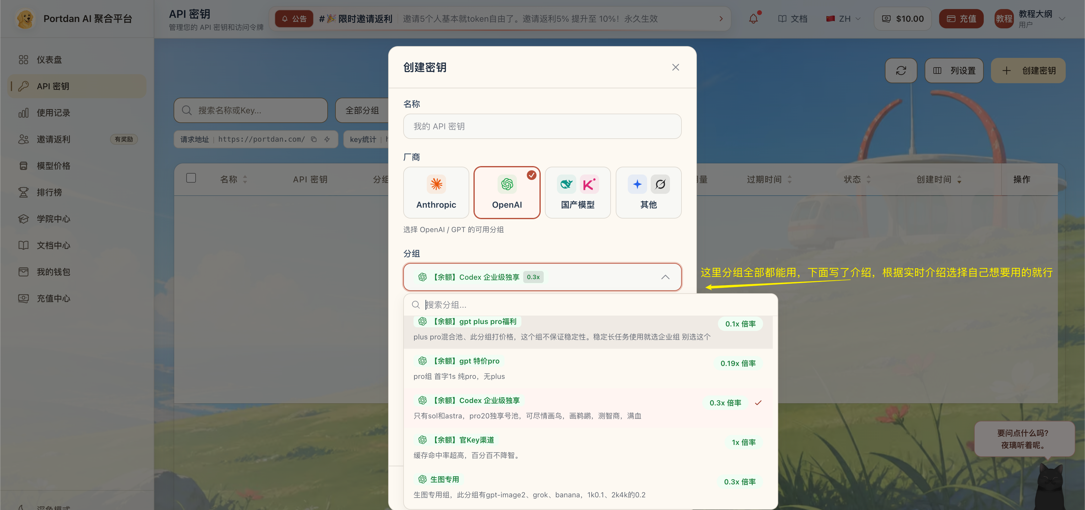 Portdan 创建密钥弹窗，厂商选 OpenAI，分组下拉展开显示多个余额分组及倍率