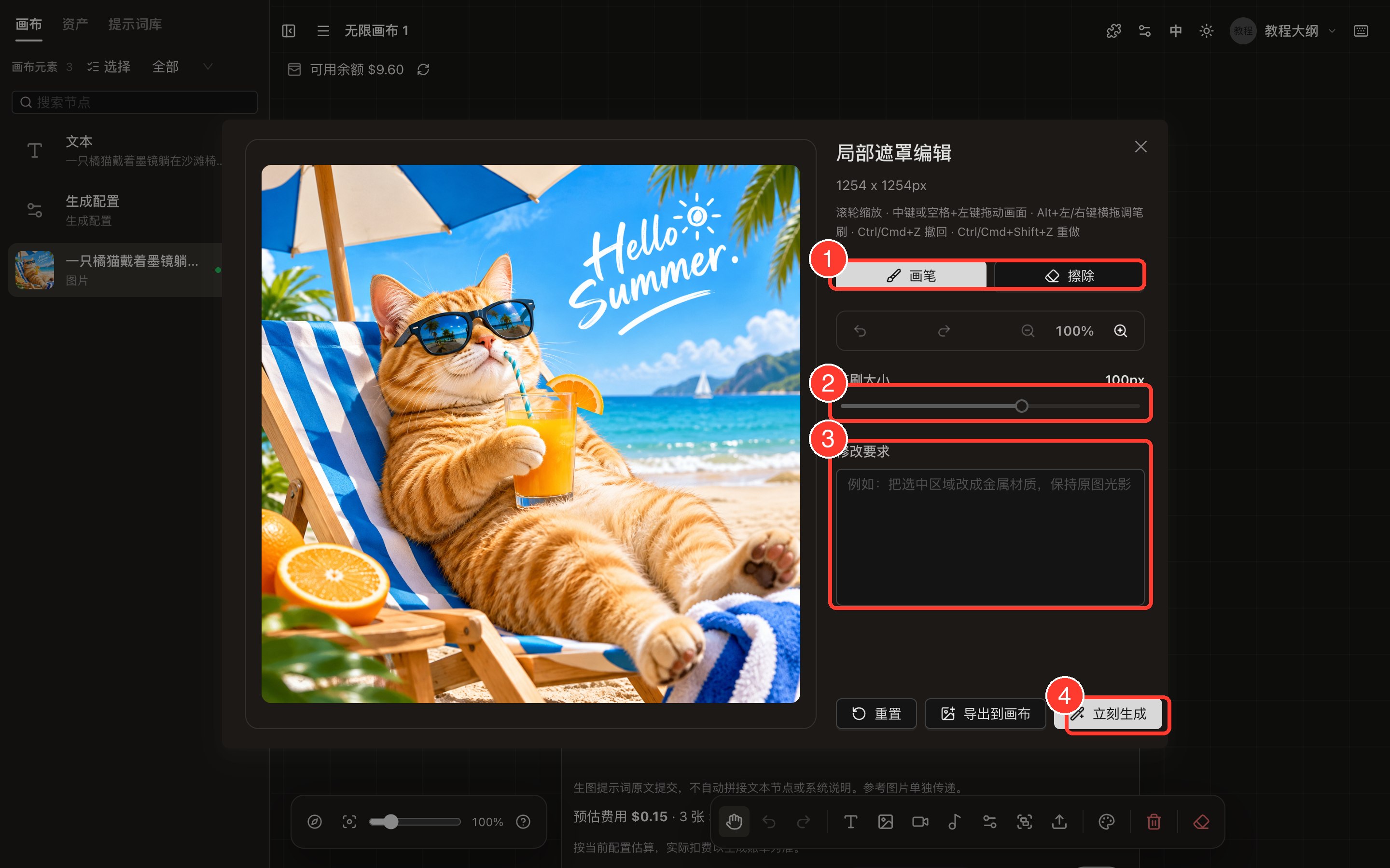 局部遮罩编辑器全页截图，左边是待修改的图片，右边红框标出画笔擦除切换、笔刷大小、修改要求输入框和立刻生成按钮