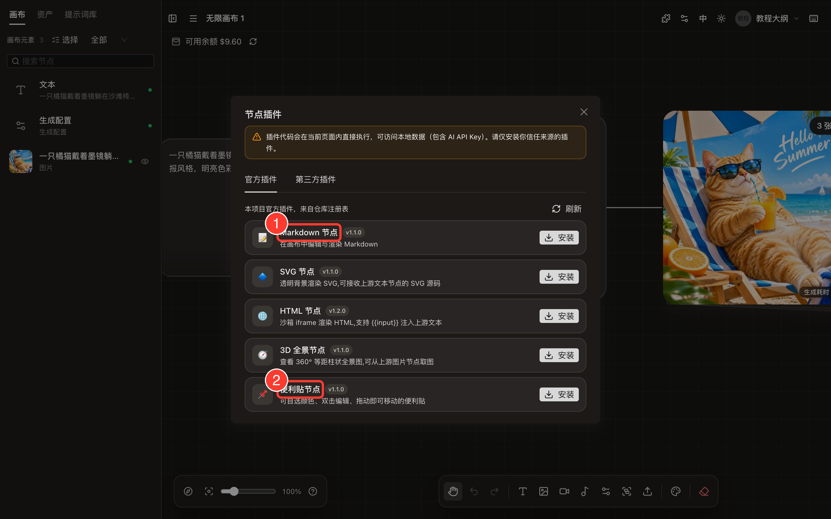 节点插件市场全页截图，列出 Markdown、SVG、HTML、3D 全景、便利贴五个官方插件，每个带安装按钮