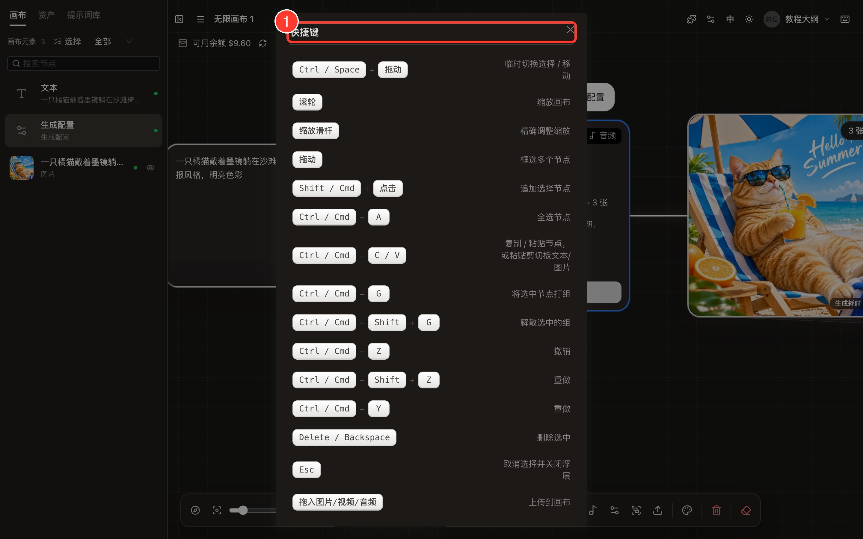 画布快捷键面板全页截图，列出移动缩放、框选、复制粘贴、打组、撤销重做、删除等快捷键