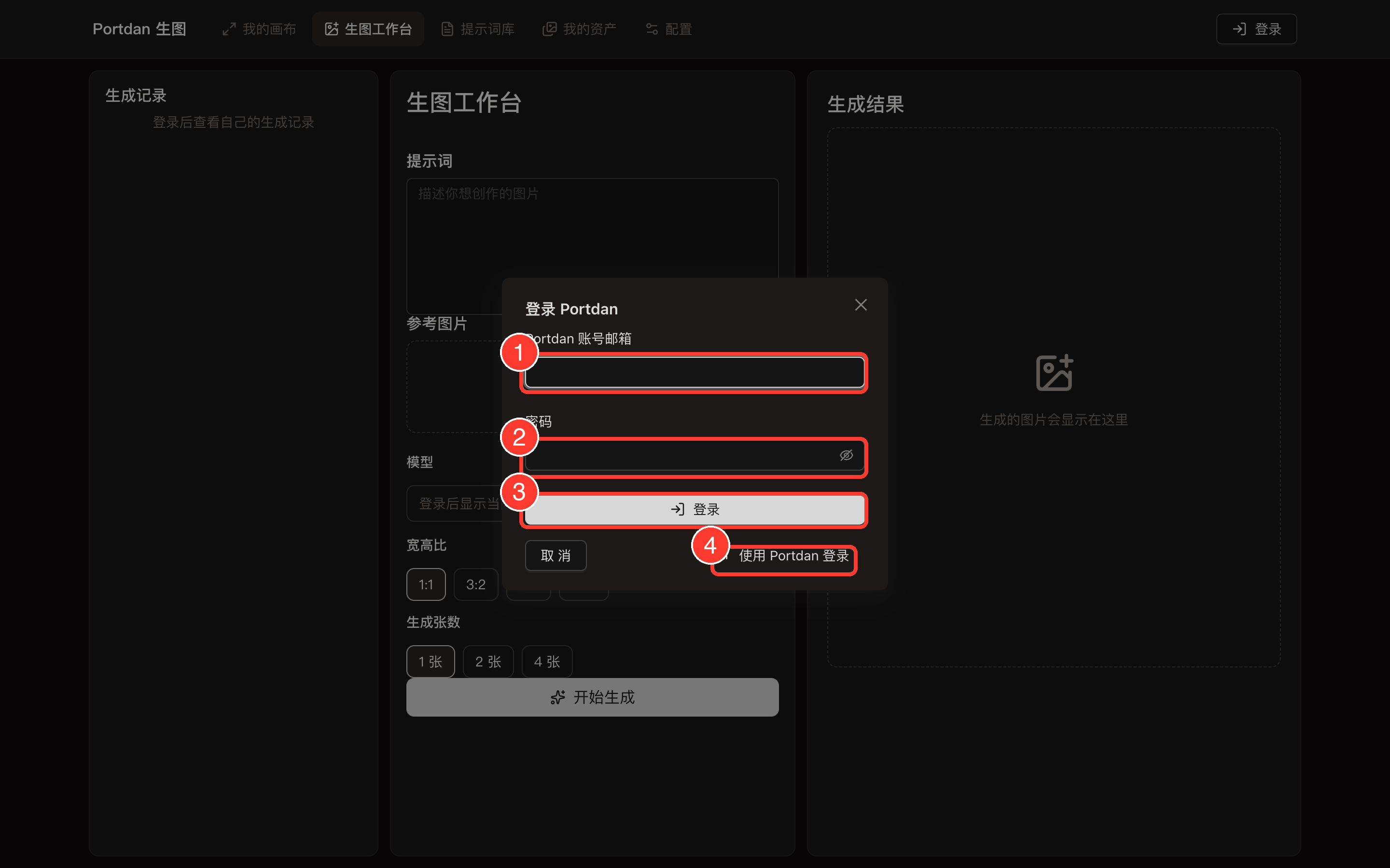登录弹窗全页截图,红框标出邮箱、密码、登录按钮和使用 Portdan 登录链接