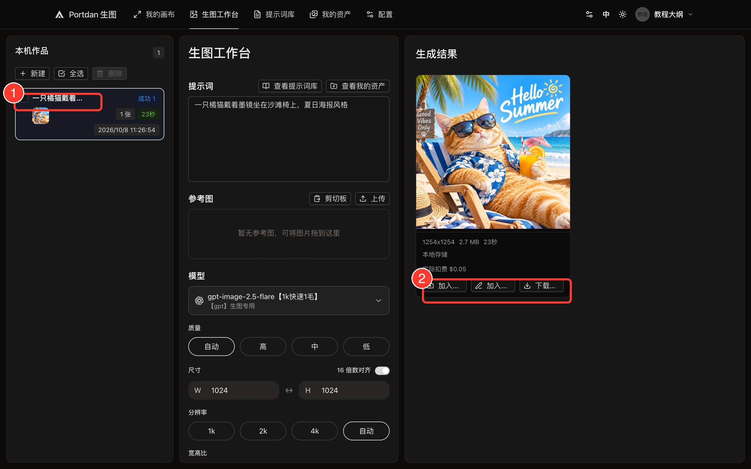 点本机作品里的记录回看生成结果，红框标出记录条目和结果图下方的操作按钮行